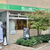 松山城山ロープウェイ・リフト