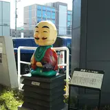 清盛くん (イオンスタイル敷地内)
