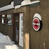 SAPPORO餃子製造所 狸小路店