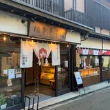坂本菓子舗