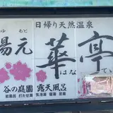 老神温泉