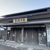 黒潮工房