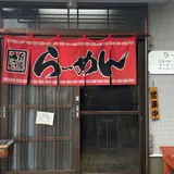 ラーメン 敏