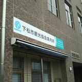 下松市観光協会案内所