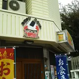 おむすびころりん駅前店