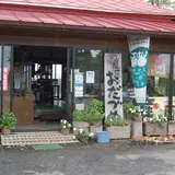 農家レストランまだ来すた