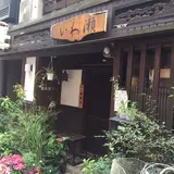 美酒味肴 いわ瀬