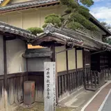 旧松阪家住宅