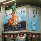 一大事でござる