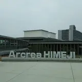 アクリエひめじ(姫路市文化コンベンションセンター)