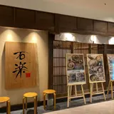 えん 横浜ジョイナス店｜会食 接待におすすめの和食居酒屋 豊富な日本酒