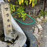 世古本陣跡