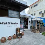 ヤッチとムーン