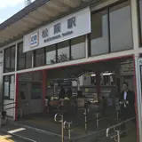 近鉄松阪駅