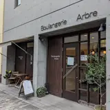 ブーランジェリー アーブル