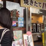 Yショップ 道の駅八ッ場ふるさと館店