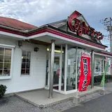 くるまやラーメン館山バイパス店