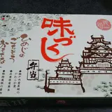 まねき食品株式会社