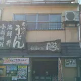 鍋麺料理だるま