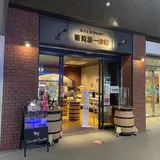 カフェ&ワインバー 葡萄酒一番館