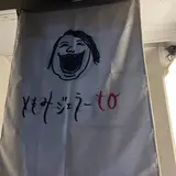 ともみジェラーto