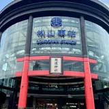 Songshan Station