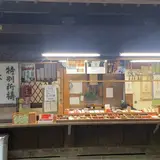 御真殿お札場