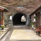 廉太郎トンネル