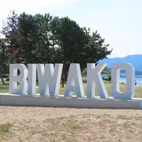 BIWAKOモニュメント