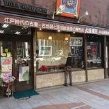 （有）大屋書房