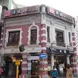 洋城義大利餐廳