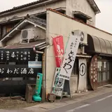 おおわだ酒店