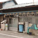 都賀屋蒟蒻店