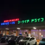 シーサイドドライブイン