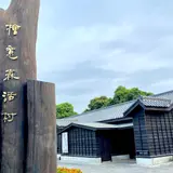檜意森活村