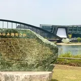 国立故宮博物院南部院區 アジアアート文化博物館