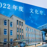 文化庁　京都建築中
