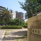 滝川公園
