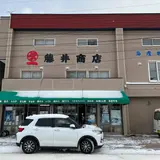 マルタイチ藤井一郎商店