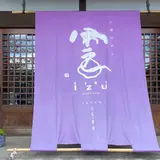雲出（くもいず）