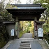 三石山 観音寺
