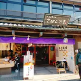 成田山参道 半弓道場