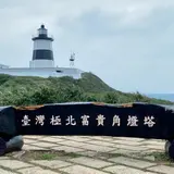 台湾四極点極北点