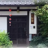 心樹庵
