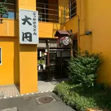 ぶっかけうどん大円