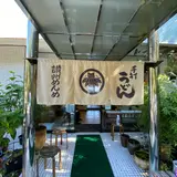 讃州めんめ