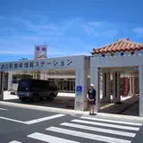 道の駅「豊崎」