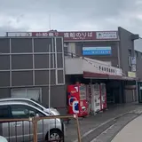 福山市営渡船場