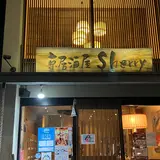 京居酒屋Sherry