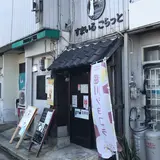 Cafe smile korat - カフェ スマイル コラット